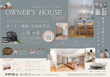 オダケホーム株式会社_イベントイメージ1