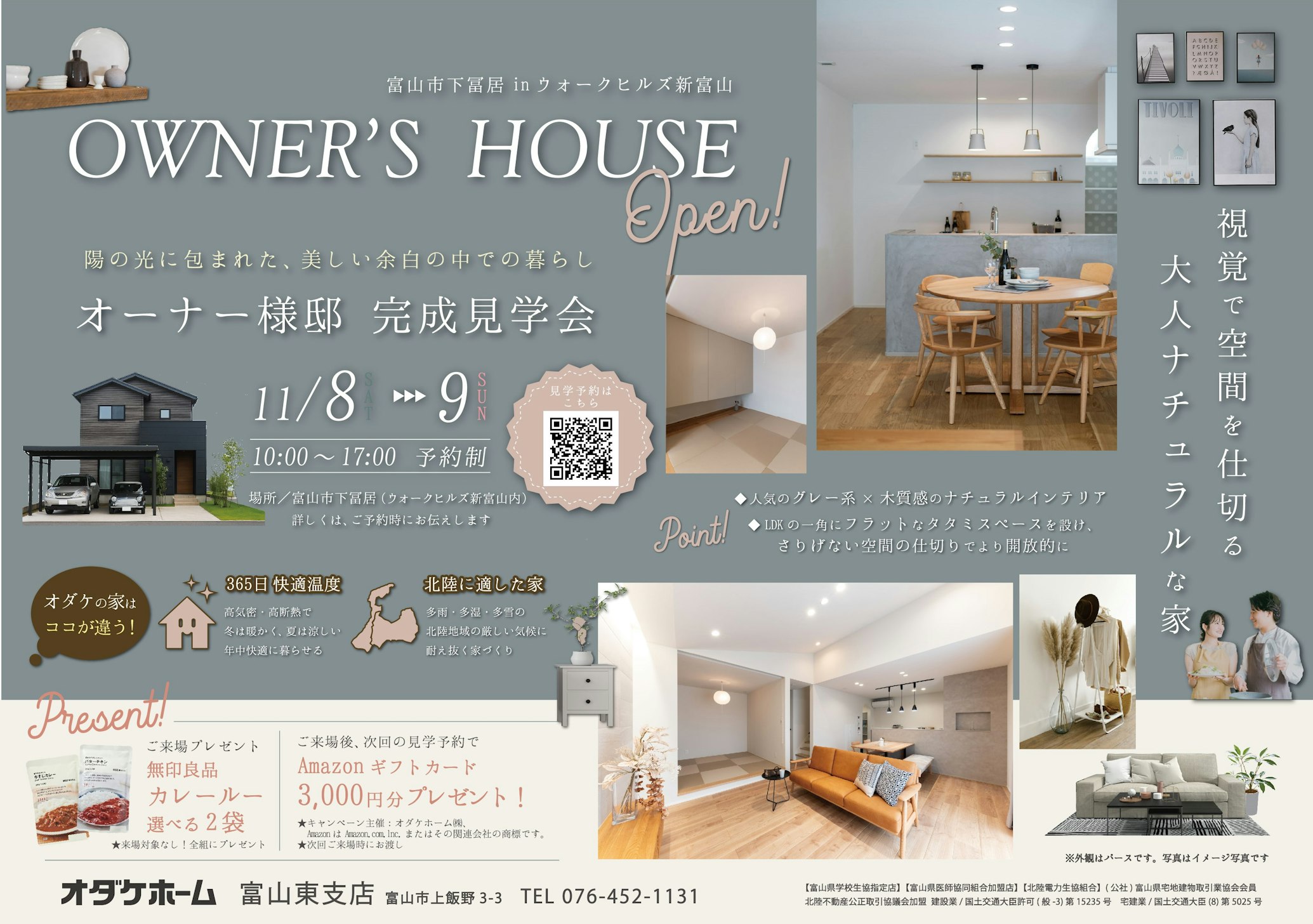 オダケホーム株式会社_イベントイメージ1