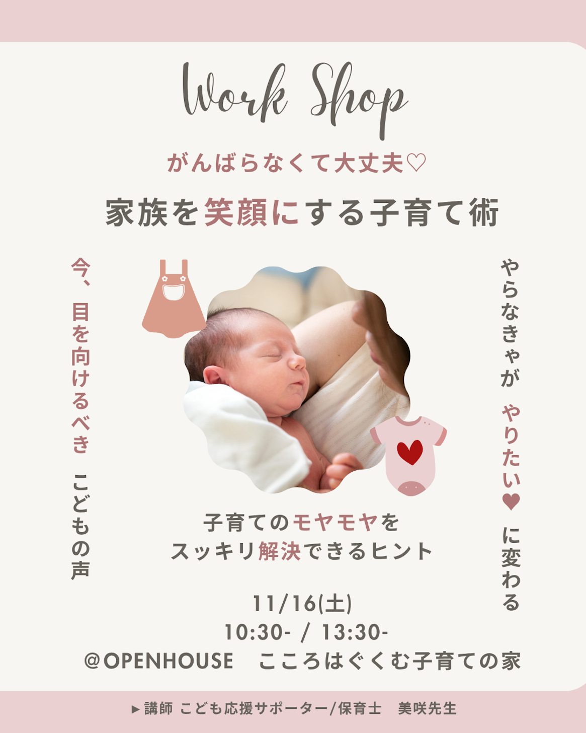 子育て　セミナー　保育士　笑顔　