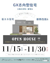 イイタ建築ポコ・ハウス　サラサホーム富山_イベントイメージ1