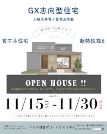 イイタ建築ポコ・ハウス　サラサホーム富山_イベントイメージ1