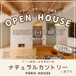 イイタ建築ポコ・ハウス　サラサホーム富山_イベントイメージ1