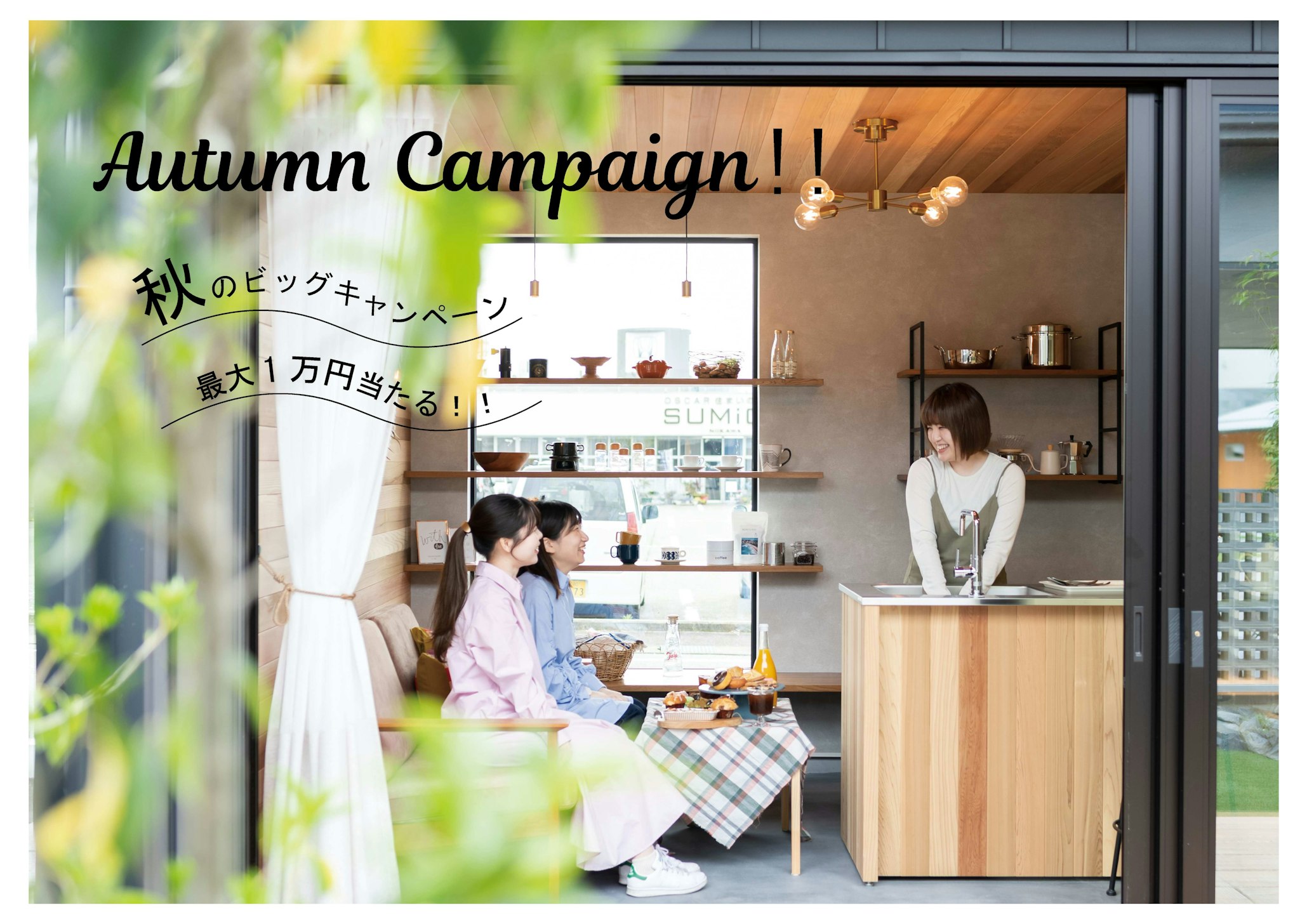 オダケホーム株式会社_イベントイメージ1