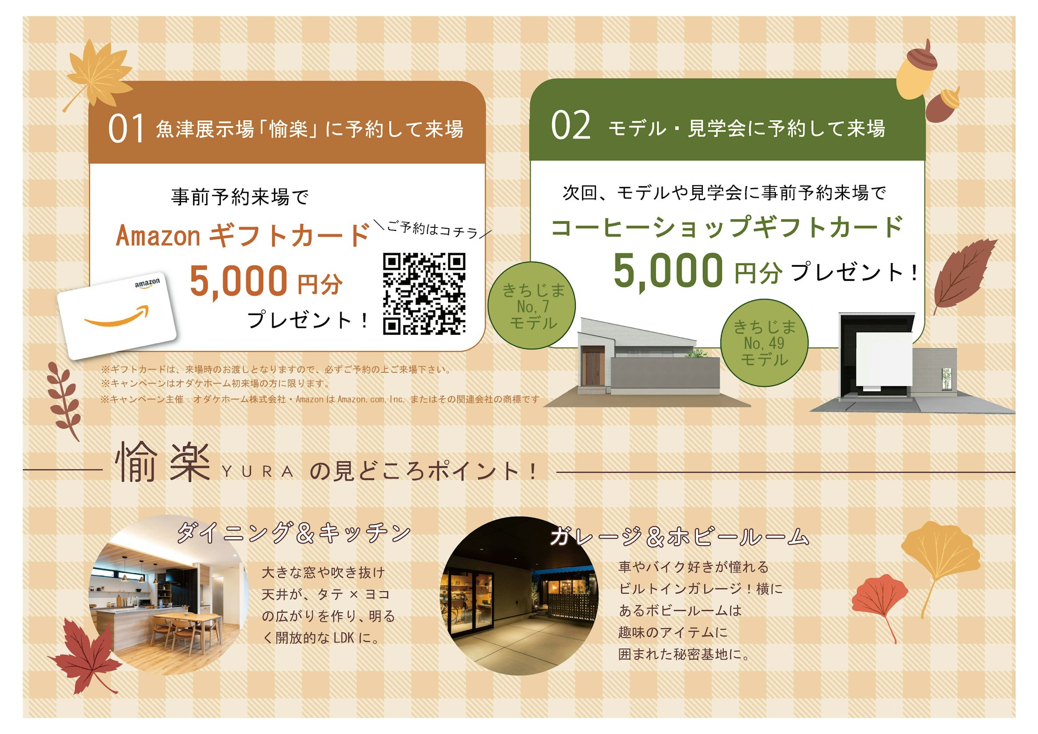 オダケホーム株式会社_イベントイメージ2