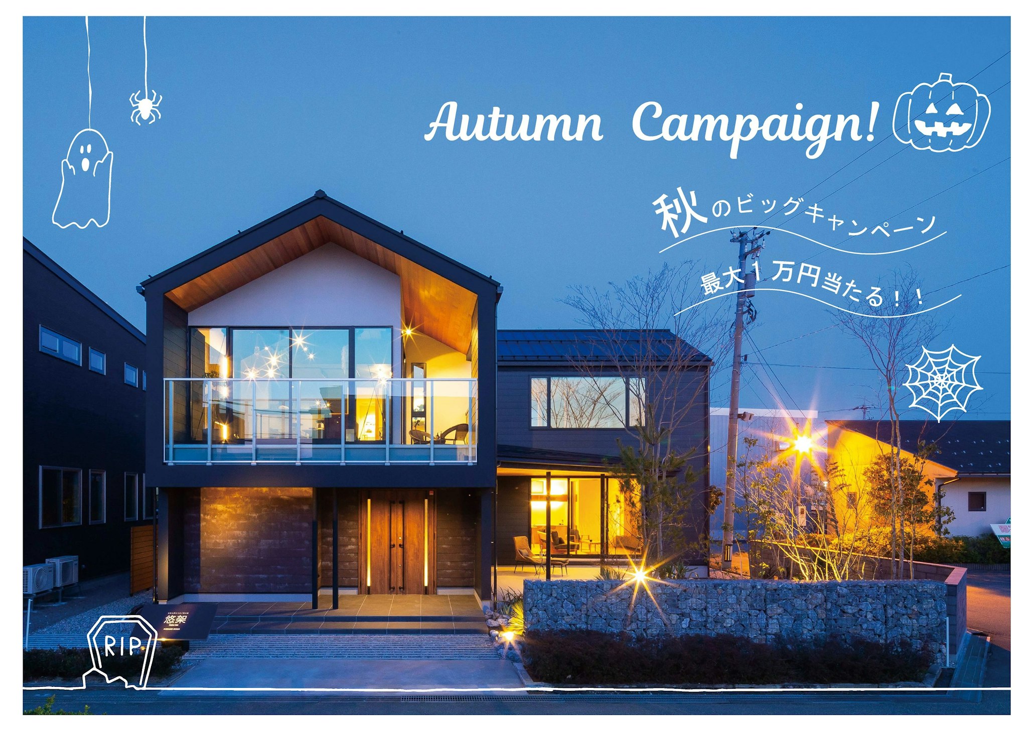 オダケホーム株式会社_イベントイメージ1