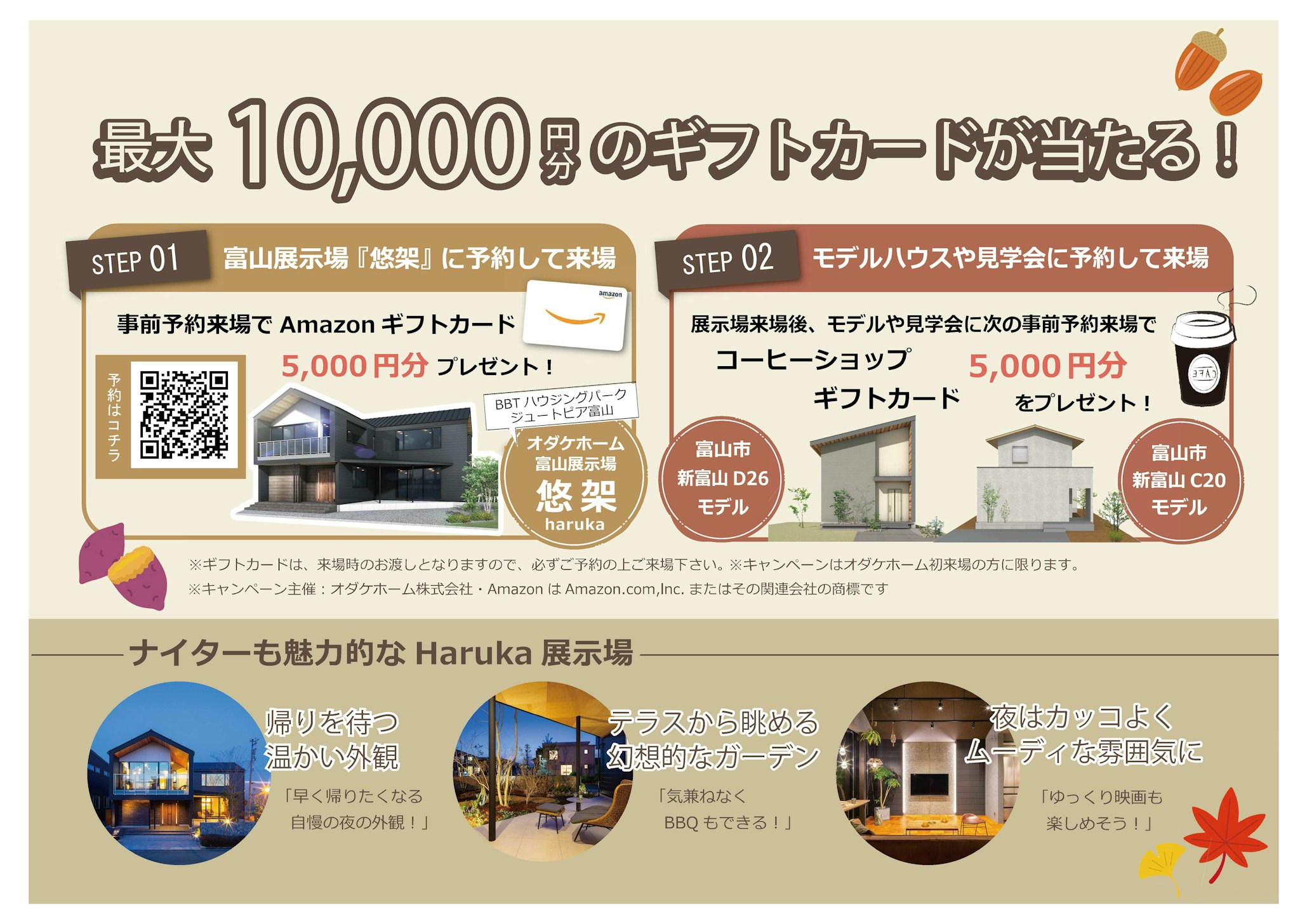 オダケホーム株式会社_イベントイメージ2