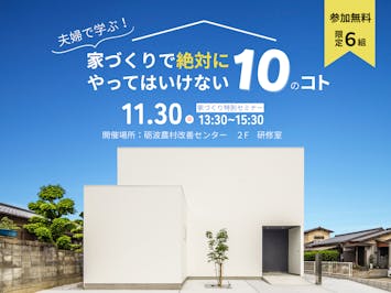 森の家 （株）森組_イベントイメージ1