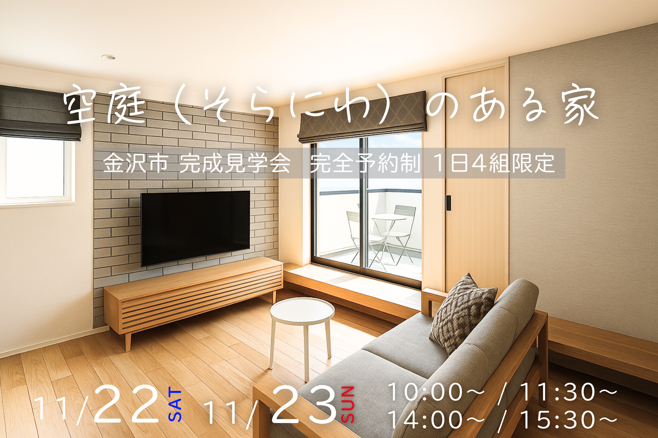 メープルホーム_イベントイメージ1