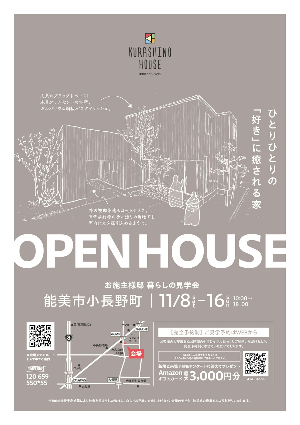 クラシノハウス_イベントイメージ1