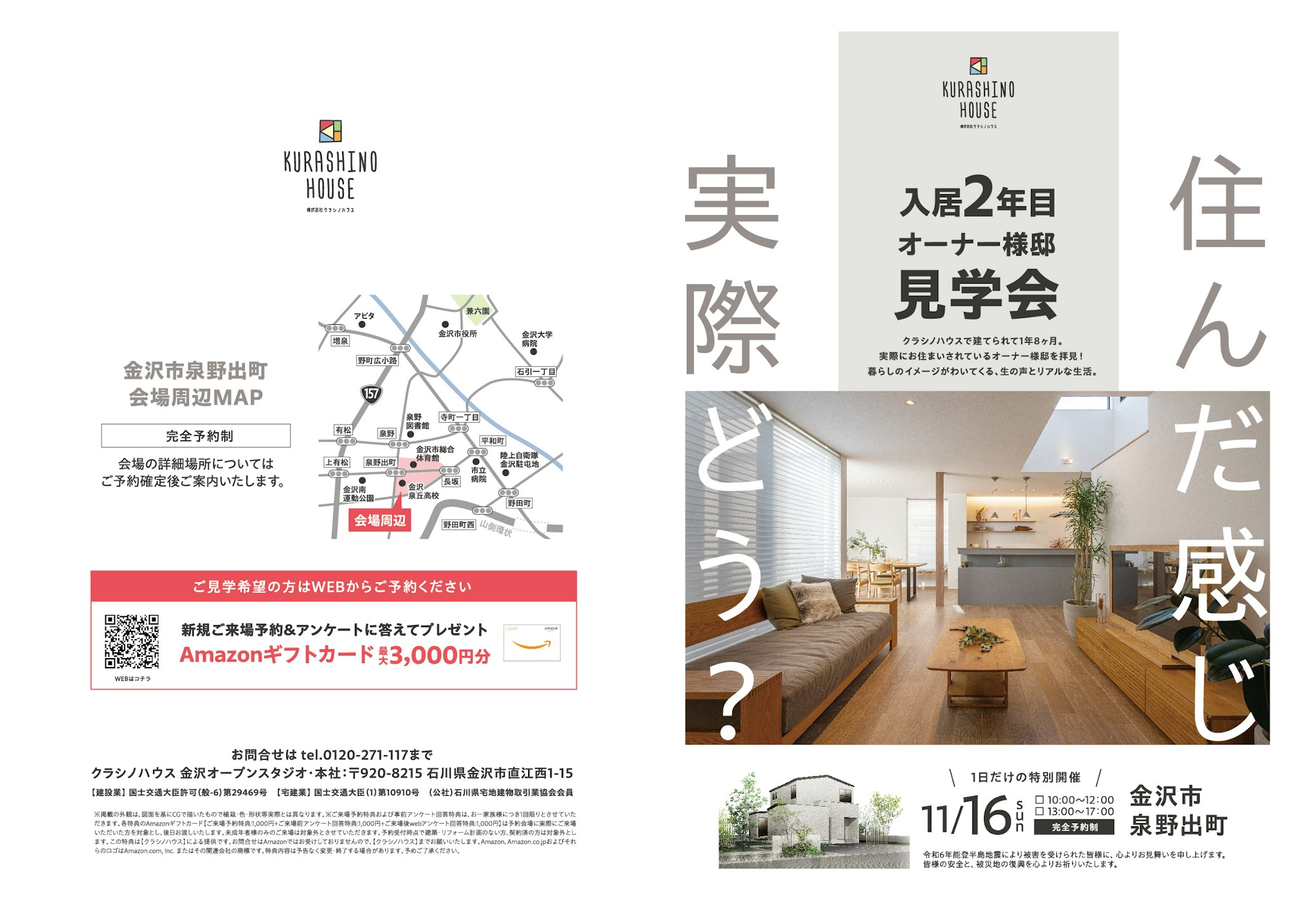 クラシノハウス_イベントイメージ1