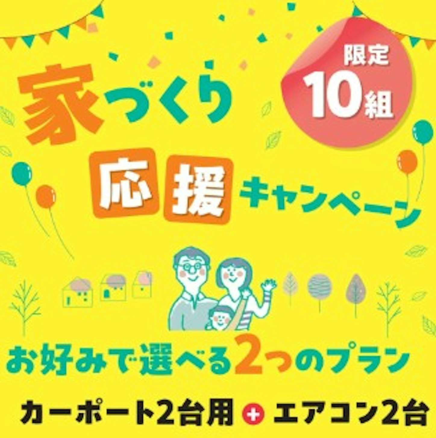ステーツ　福井展示場_イベントイメージ1