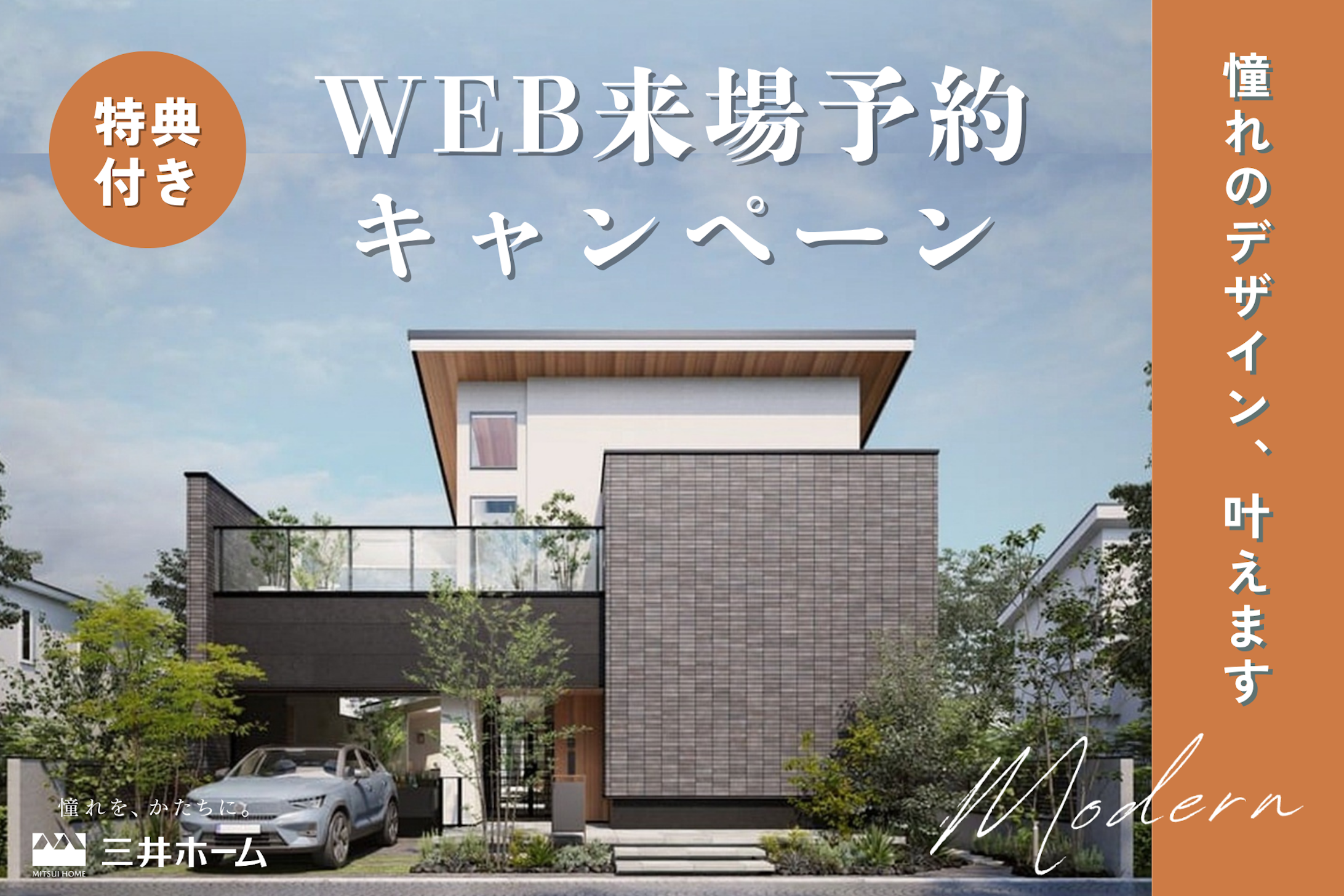 憧れのデザインを叶えます