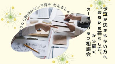 東山住宅株式会社_イベントイメージ1