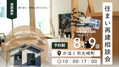 飛鳥住宅株式会社_イベントイメージ1