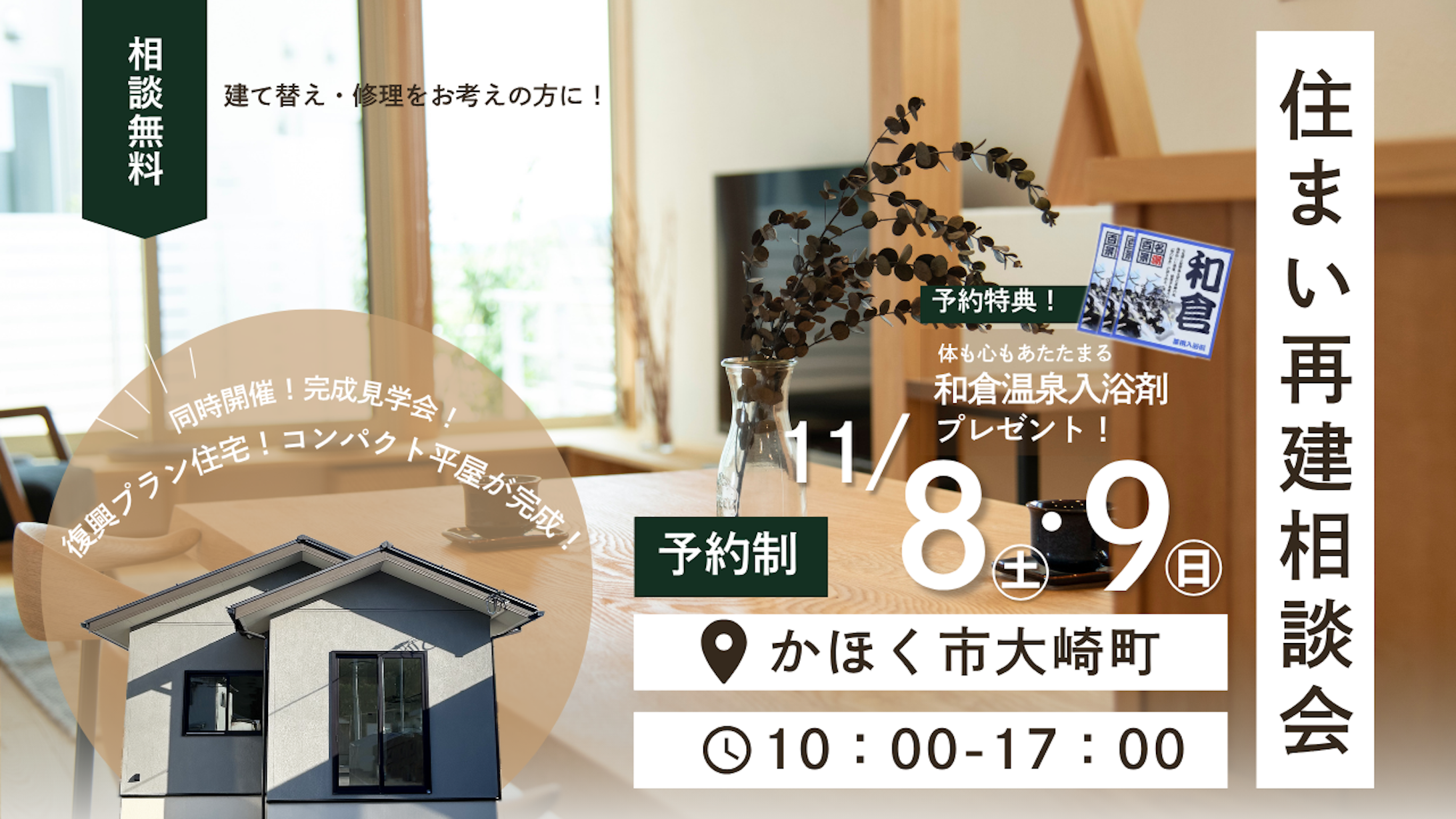 飛鳥住宅株式会社_イベントイメージ1