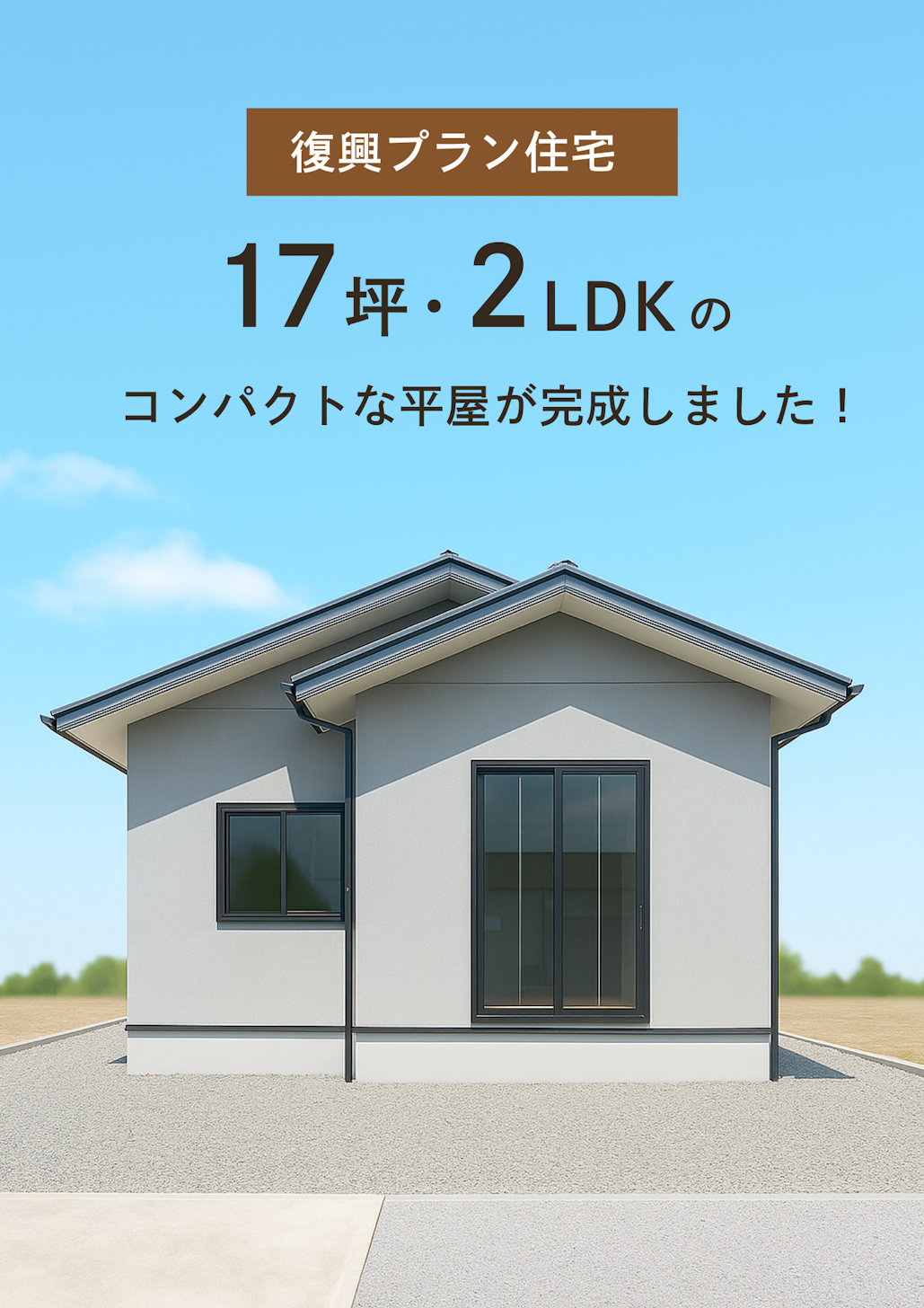 飛鳥住宅株式会社_イベントイメージ2