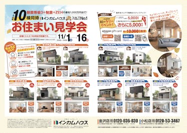 株式会社インカムハウス　金沢店_イベントイメージ1