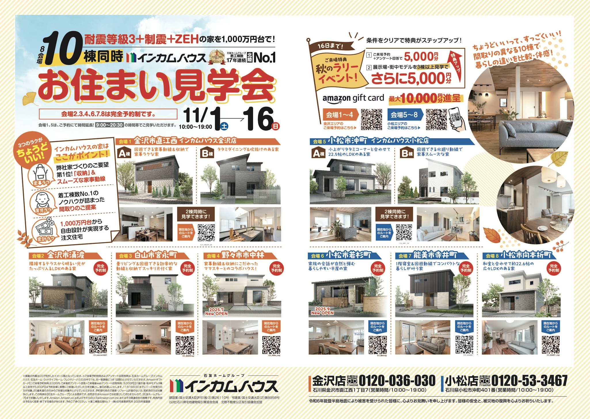 株式会社インカムハウス　金沢店_イベントイメージ1