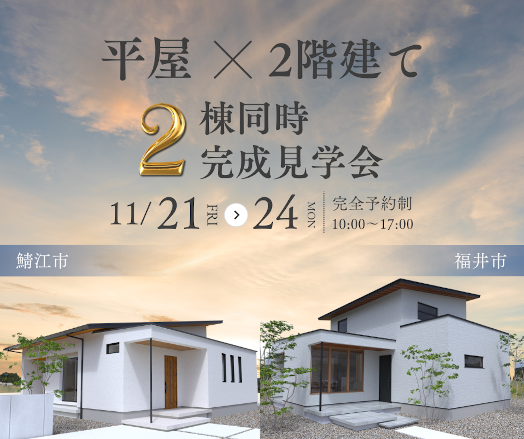 ノークホームズ_イベントイメージ1