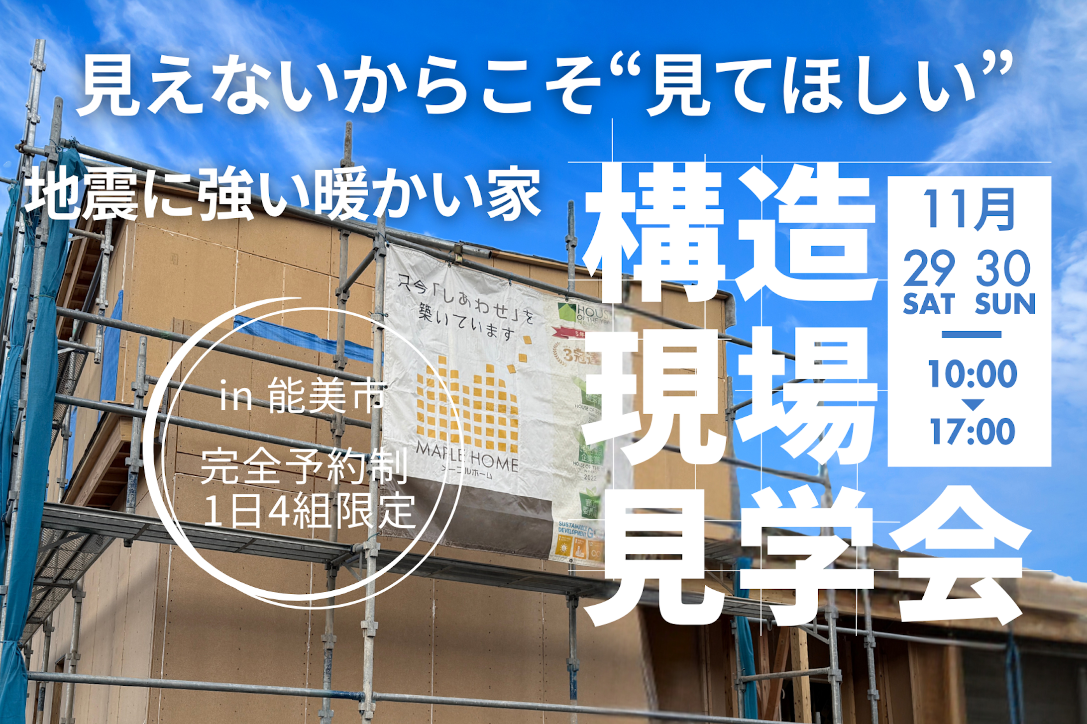 メープルホーム_イベントイメージ1
