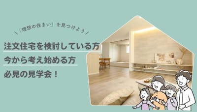 ステーツ　福井展示場_イベントイメージ1