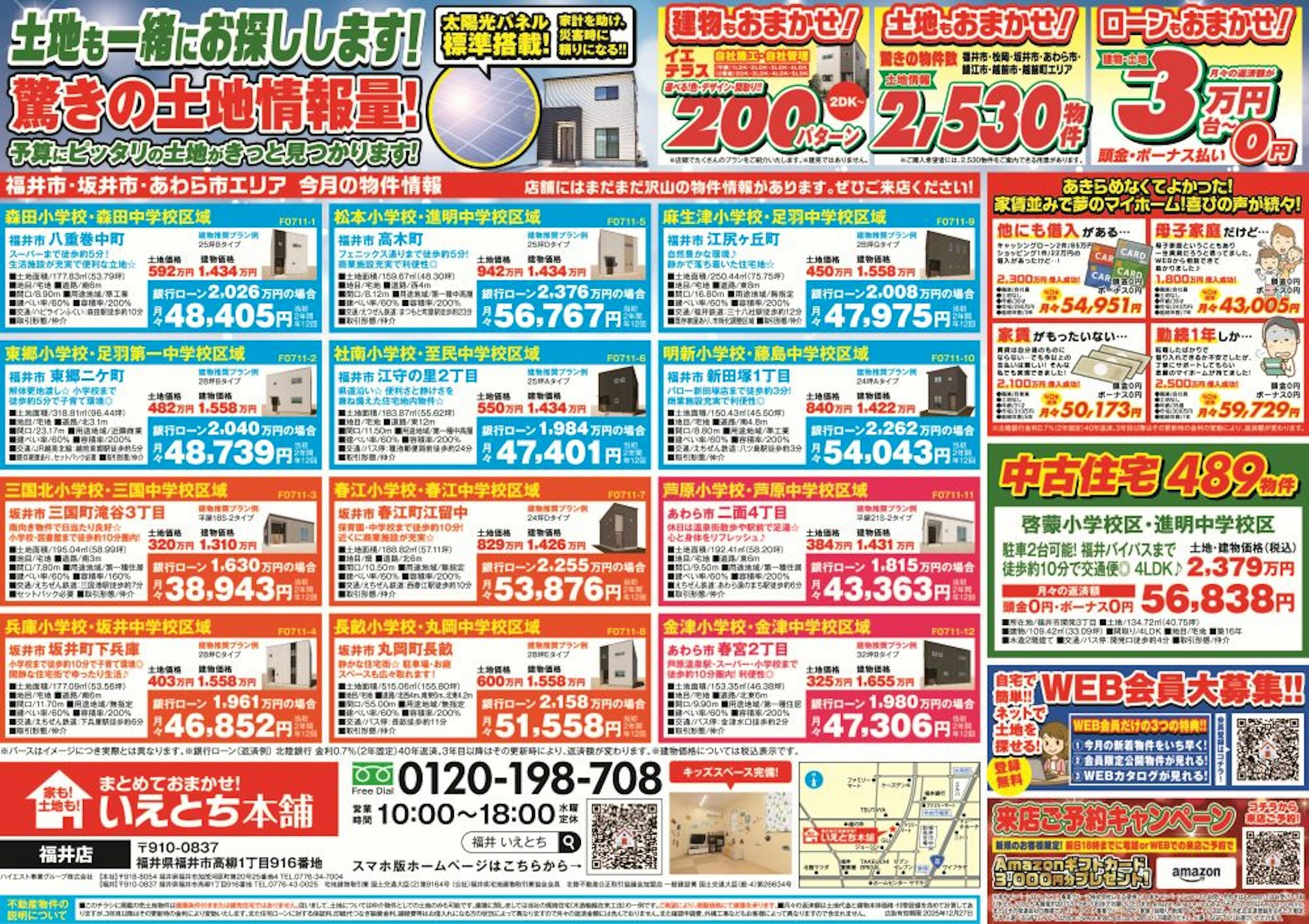 いえとち本舗 福井店_イベントイメージ2