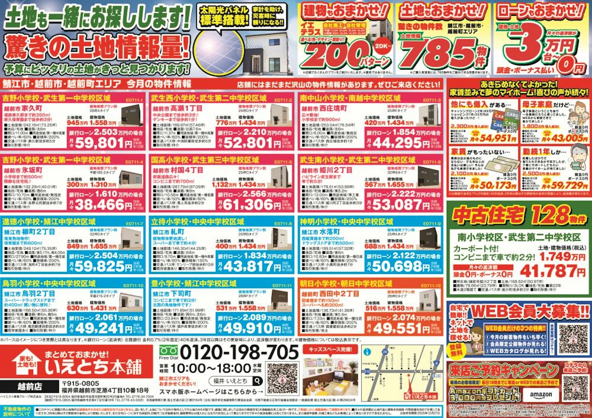 いえとち本舗 越前店_イベントイメージ2