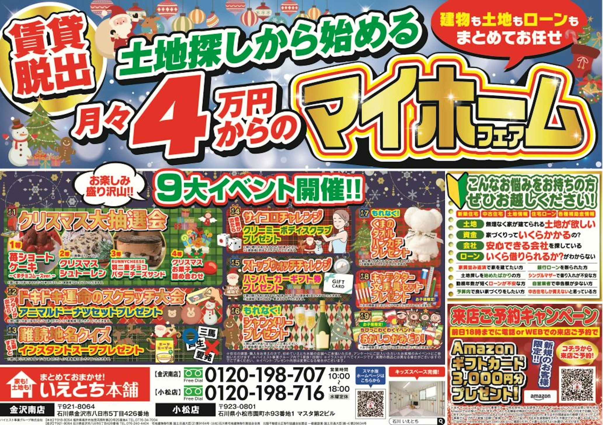 いえとち本舗 金沢南店_イベントイメージ1