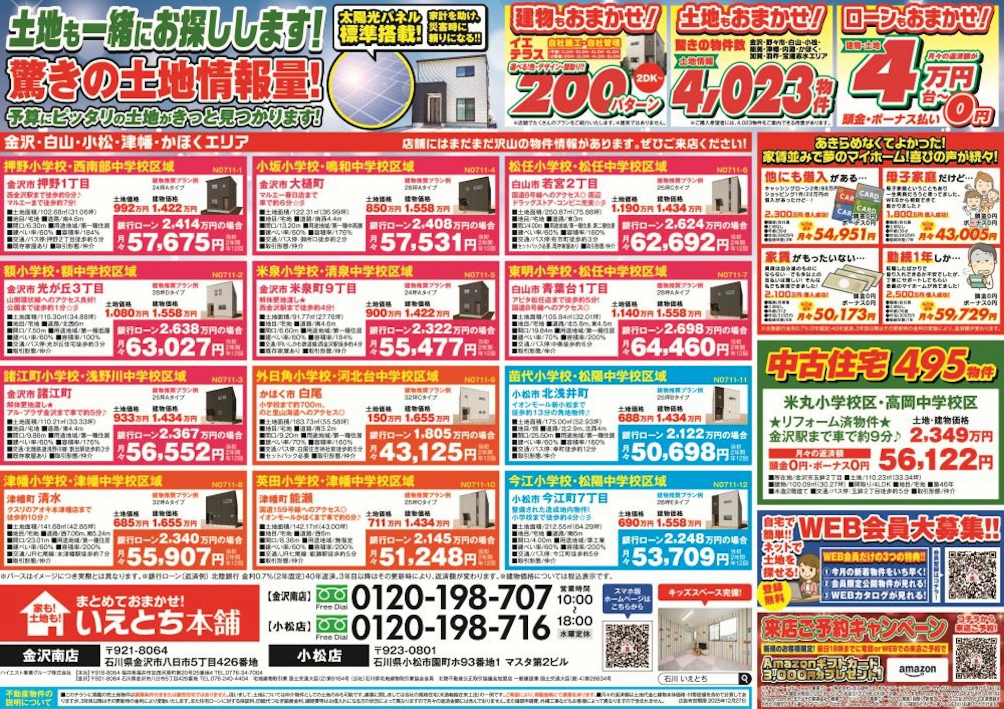 いえとち本舗 金沢南店_イベントイメージ2