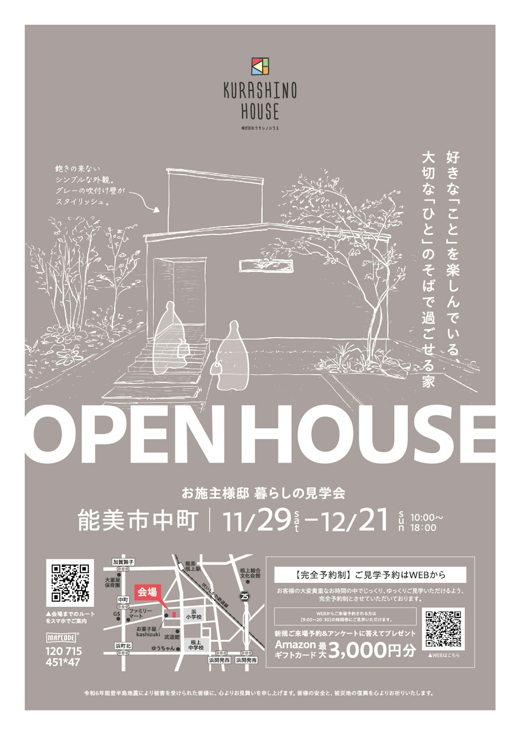 クラシノハウス_イベントイメージ1