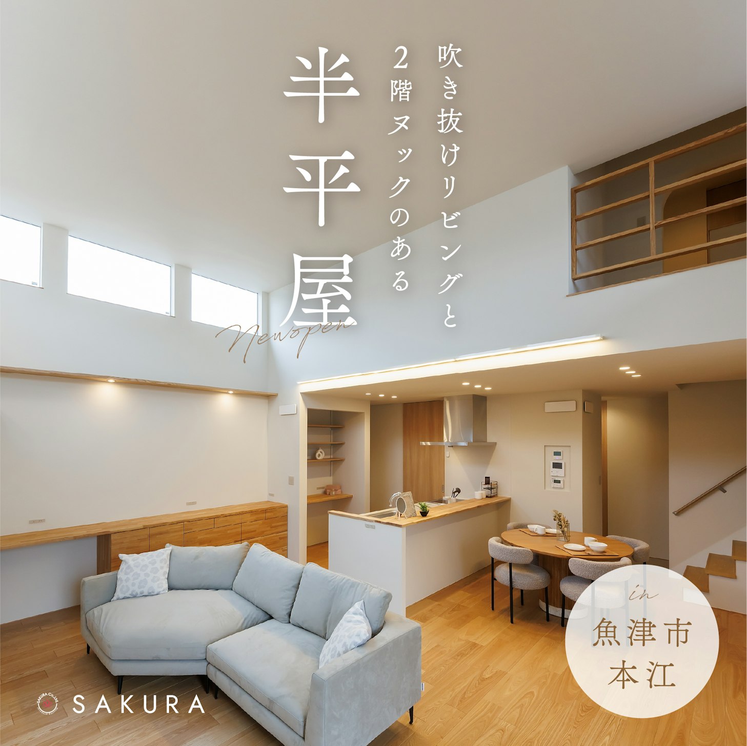 さくら  富山店_イベントイメージ1