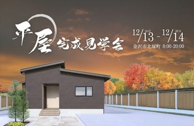 セイダイ ハウジングミライロ事業部_イベントイメージ1