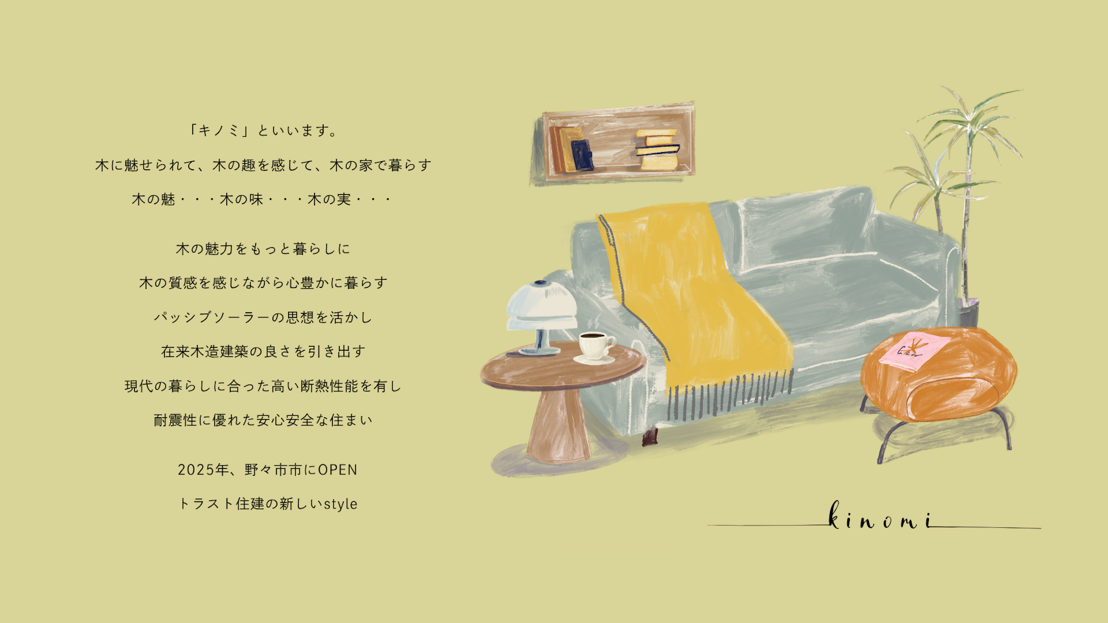 トラスト住建株式会社_イベントイメージ1