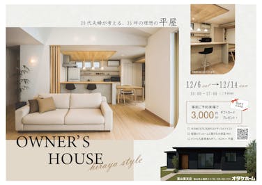 オダケホーム株式会社_イベントイメージ1