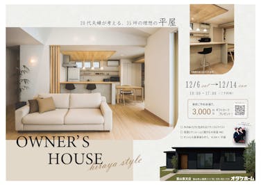 オダケホーム株式会社_イベントイメージ1