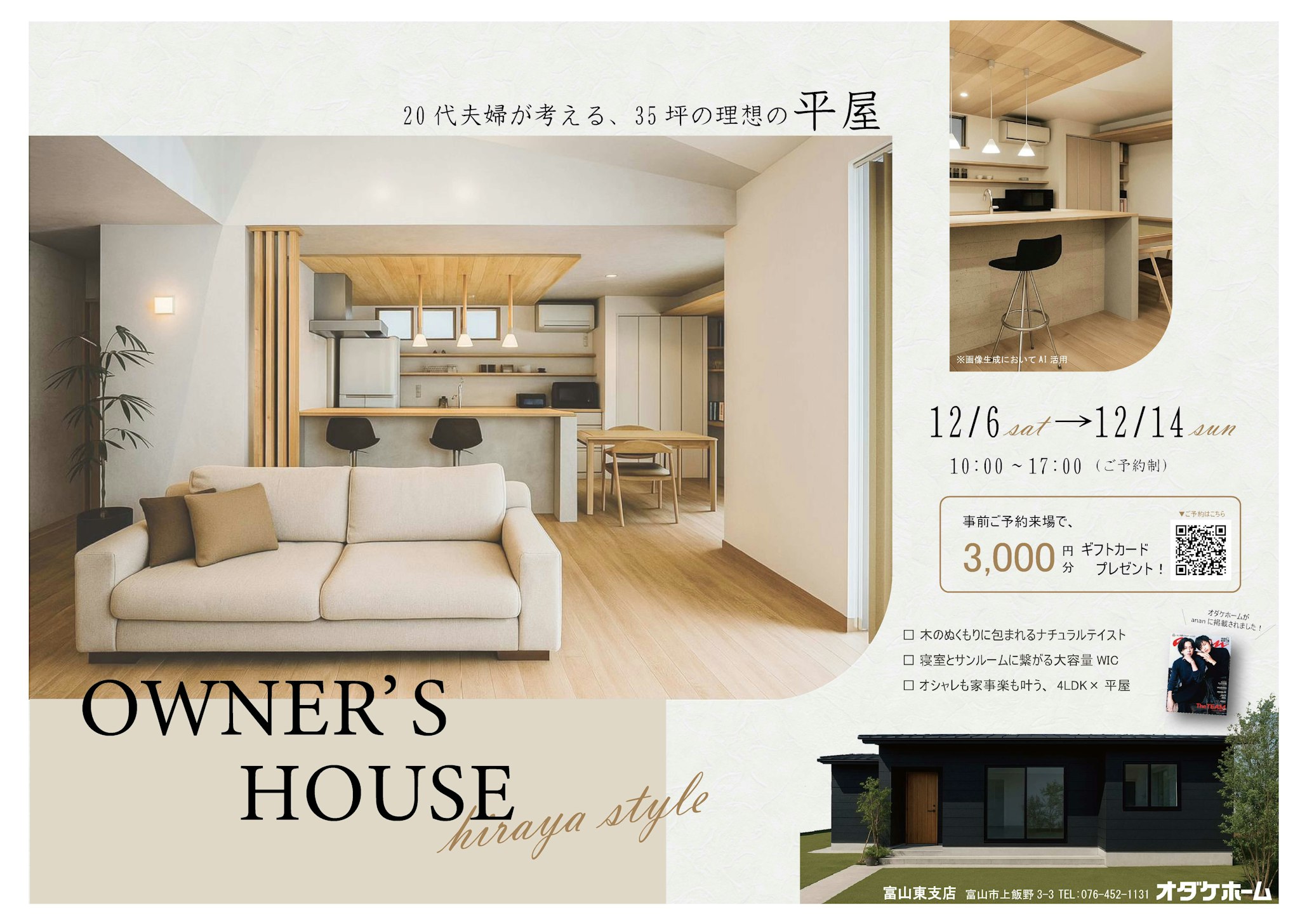 オダケホーム株式会社_イベントイメージ1