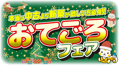 おてごろホーム_イベントイメージ1