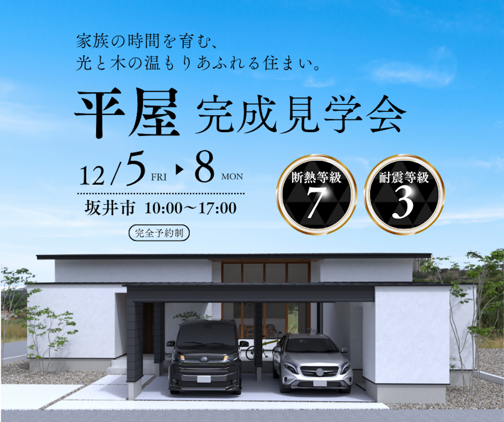 ノークホームズ_イベントイメージ1