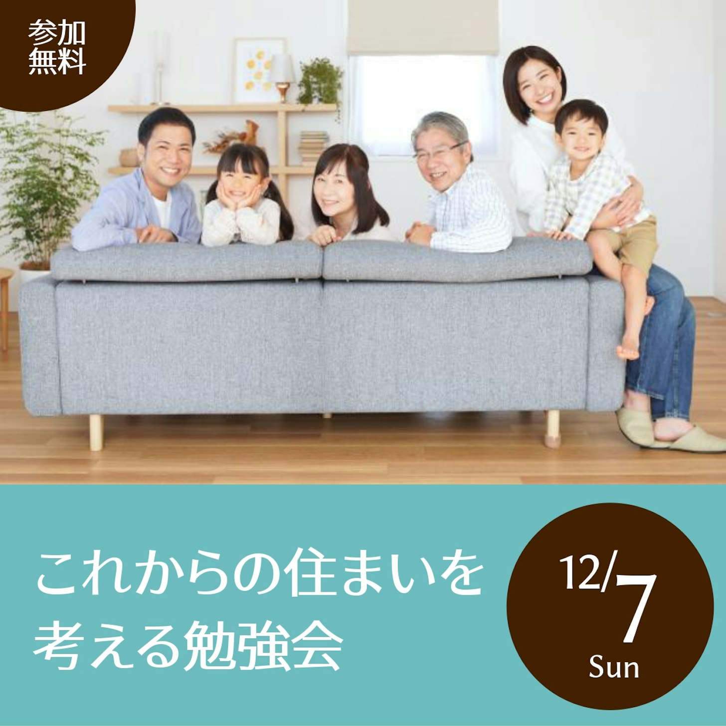 高桑ハウス工業_イベントイメージ1