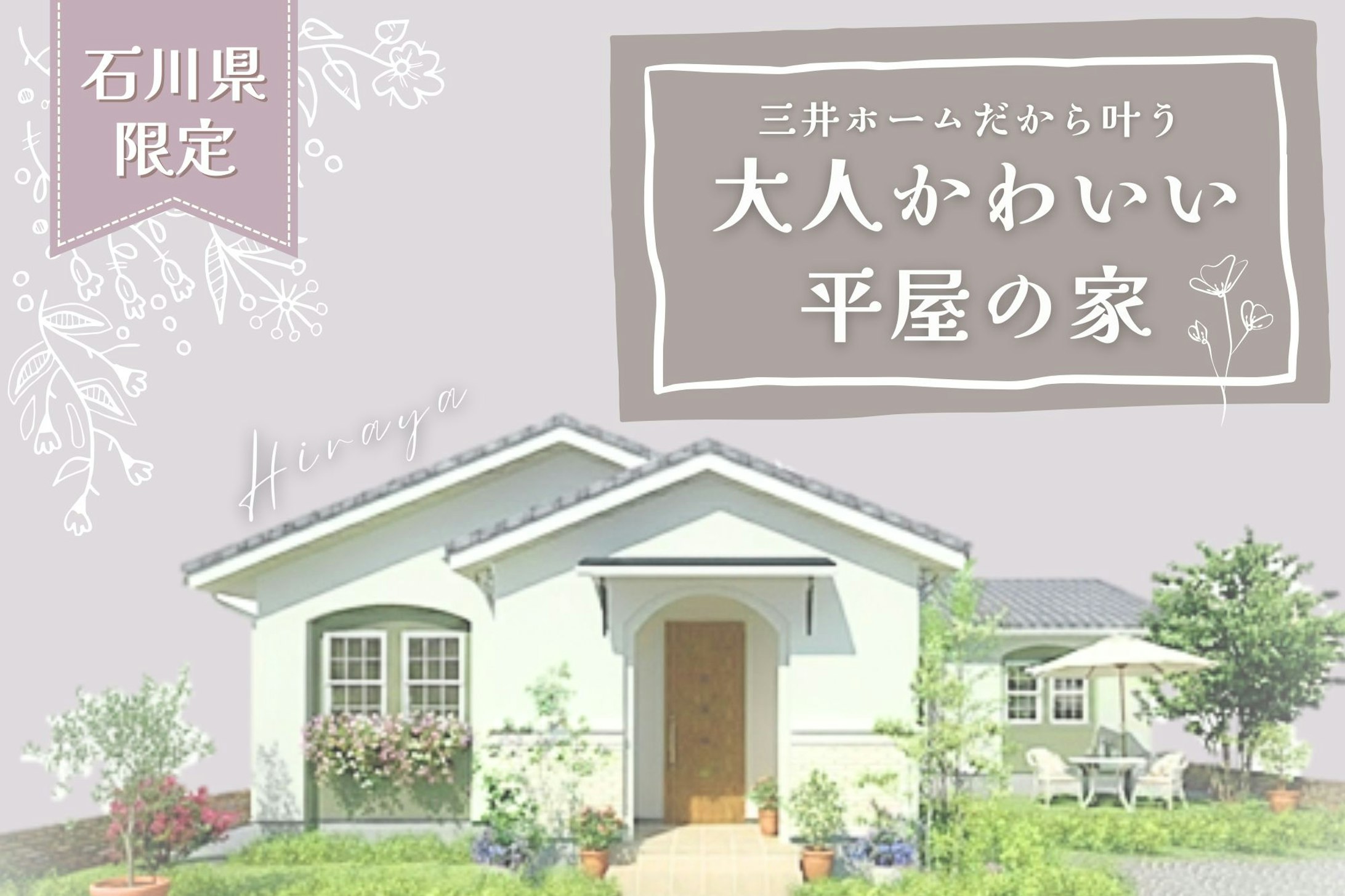 ご相談受付中！