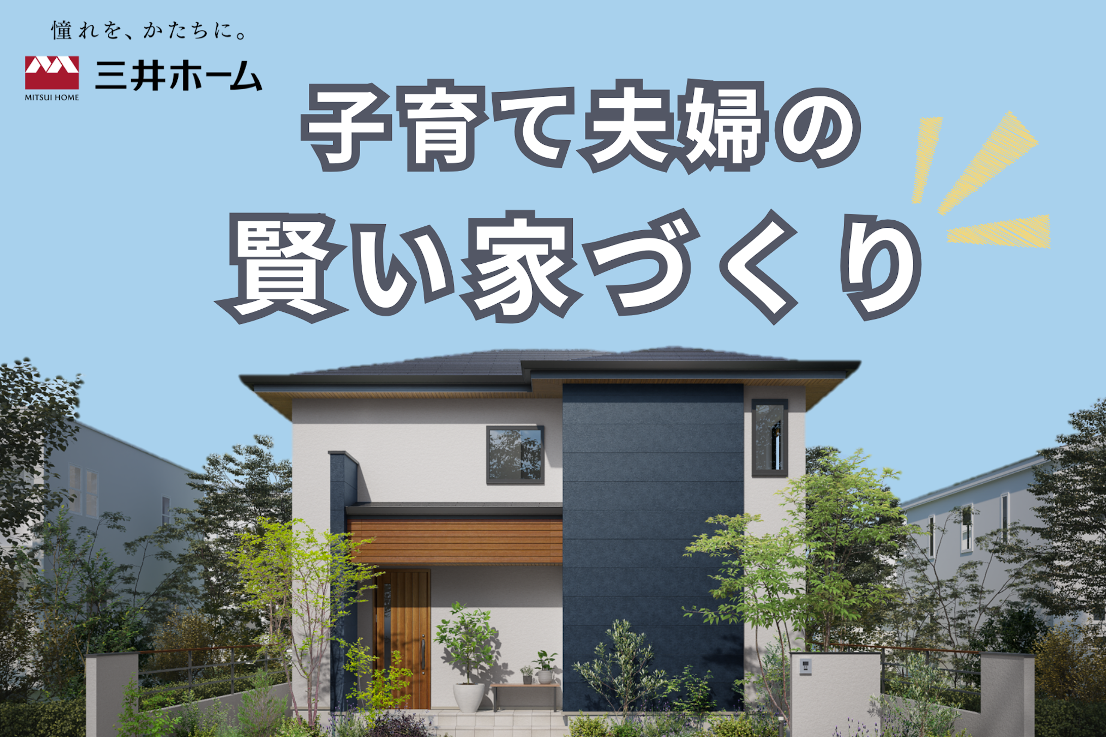 土地・ローンすべてプロにお任せ