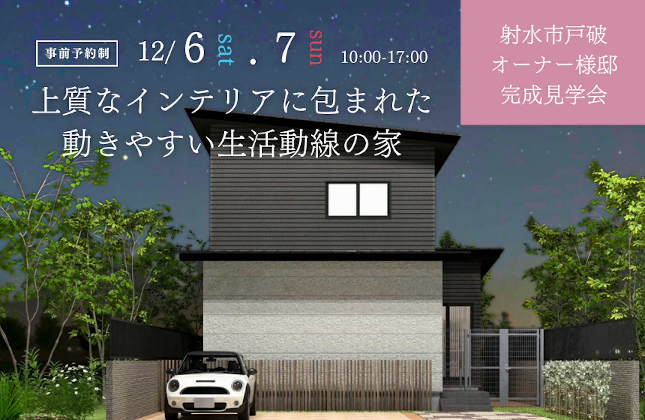 射水市完成見学会│タカノホーム