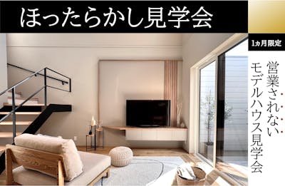 セイダイ ハウジングミライロ事業部_イベントイメージ1