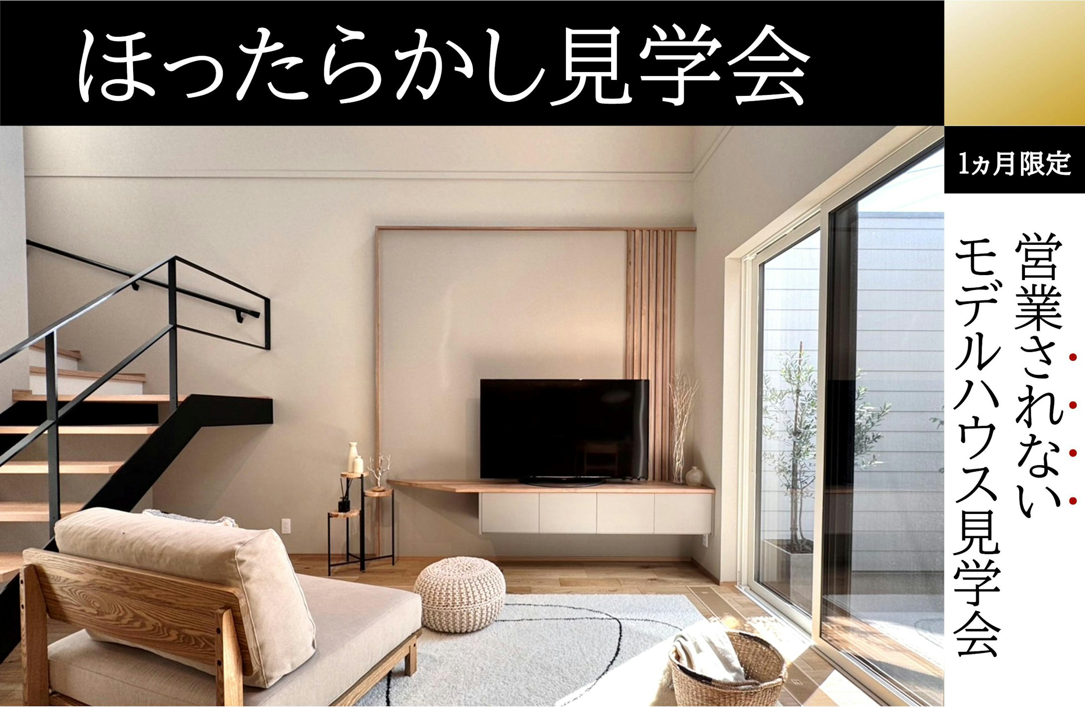 セイダイ ハウジングミライロ事業部_イベントイメージ1