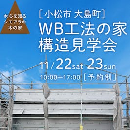 シモアラ_イベントイメージ1