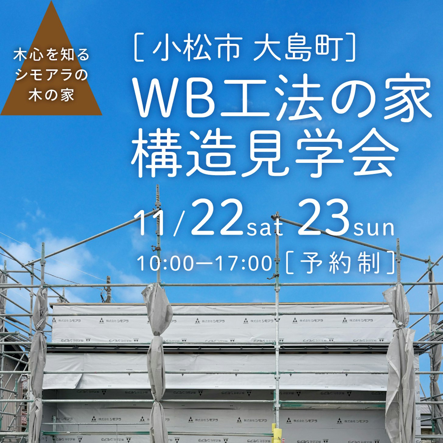 シモアラ_イベントイメージ1