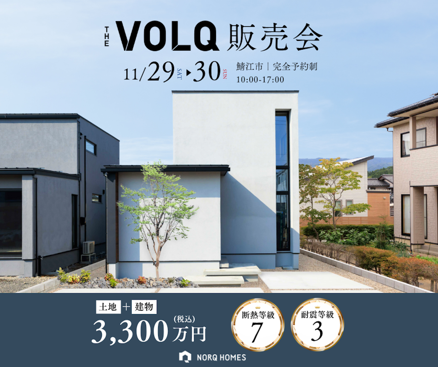 ノークホームズ_イベントイメージ1