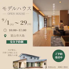 岡崎工務店