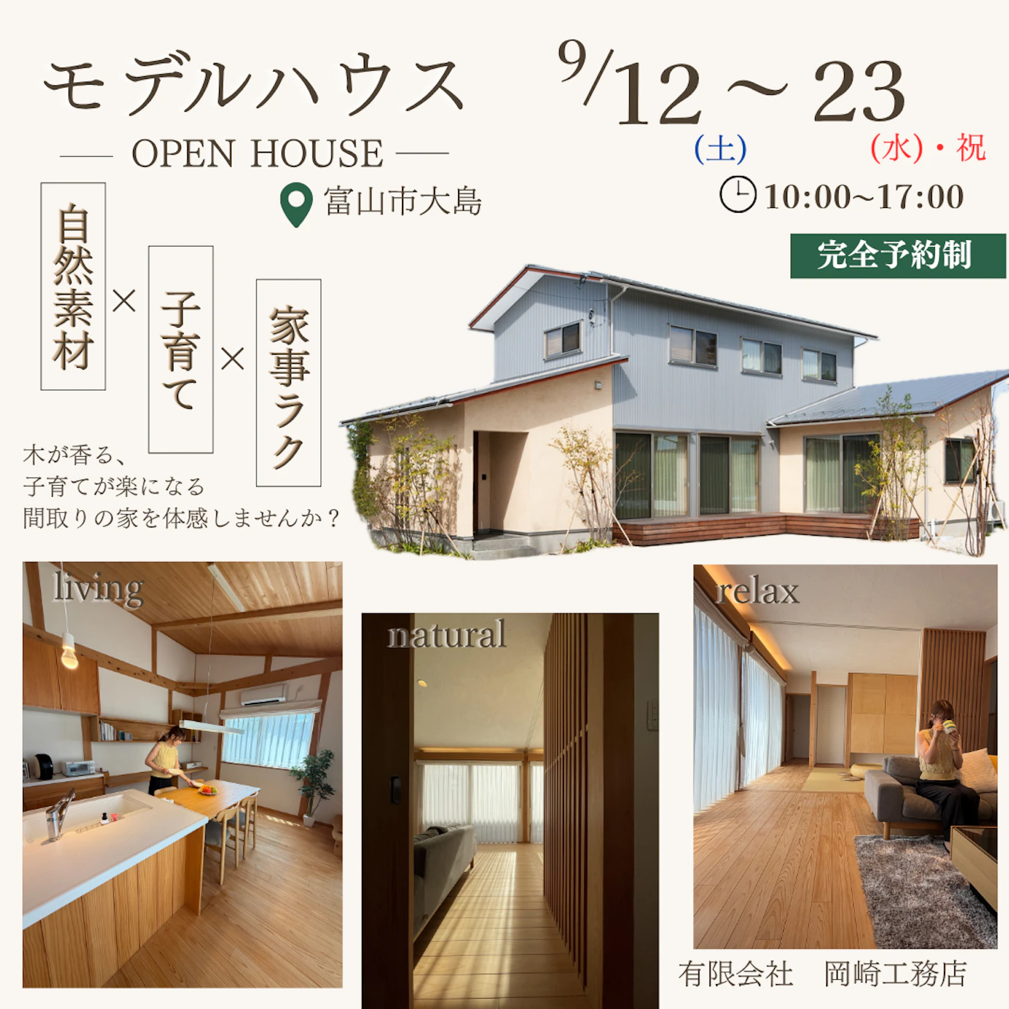 岡崎工務店