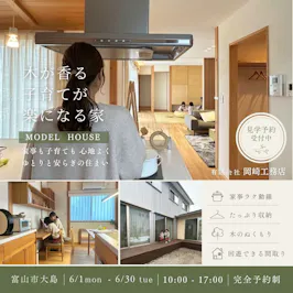 岡崎工務店